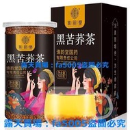 (滿266元出貨）花茶 黑苦蕎茶500g/罐裝 濃香型胚芽 大涼山 苦蕎麥茶