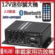 免運 12V擴大機 音樂擴大機 車載家用功放機 迷你擴音機 藍牙音箱擴大器 卡拉OK混音器20W20W功率z6391