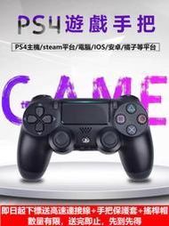 【買一送三】PS4手把二代 全新原廠PS4手把 藍牙4.0 無線震動手把 ps手把充電座充 PS控制器