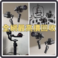 高價收購 手持摄影 DJI Osmo Pocket2 Pocket3/Ronin穩定器 DJI RS2 RS 3 Mini RS 3 Pro Ronin 2/Osmo Action2 Action3 