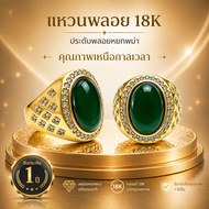 แหวนทองประดับหยกพม่า ฝังเพชร ทอง 18k.