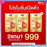 2 แถม 1 DR.G COLLAGEN COLLAGEN PLUS ASTA-VIT.C ด็อกเตอร์ จี คอลลาเจน พลัส แอสต้า วิตซี ( 1กระปุก 14 
