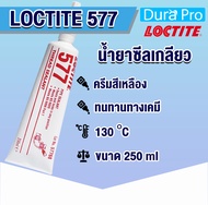 LOCTITE 577 FLANGE SEALANT ( ล็อคไทท์ ) Loctite577 น้ำยาล็อคเกลียวแบบถอด 250 ml จัดจำหน่ายโดย Dura Pro