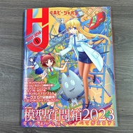 October Doll Court Model Magazine Japanese Version HOBBY JAPAN Monthly/2308 Issue Ready Stock