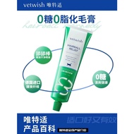 Vetwish唯特适0糖0脂化毛膏 Hairball Relief 120g