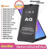 ฟิล์มด้าน AG ฟิล์มเล่นเกมส์  สำหรับ Xiaomi Redmi Note 5 / Note 6 / Note 7 / Note 8 / Note 8 Pro / Note 9s / Note 9 Pro / Note 10/10Pro/10 Plus ฟิล์มกระจกแบบเต็มจอ ฟิล์ม ราคาถูก ฟิล์มด้าน ฟิล์มกระจก