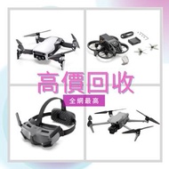 高價收購 航拍機 DJI Spark / Mavic Pro / Mavic Air / Air2 / Air3 / FPV / Avata / Mavic 2 Pro/Zoom / Mavic 3 Pro / Mini3 Pro / Mini4 Pro 等