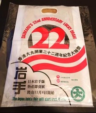 💯  經典*大丸百貨公司*膠袋