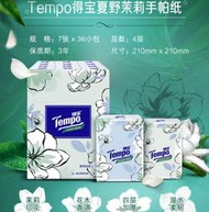 【0家小舖】Tempo得寶印花手帕紙茉莉花味4層7張加厚印花手帕紙可擕式紙巾