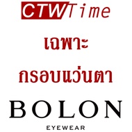 SS24 BOLON กรอบแว่นสายตา รุ่น Lima BT6028 B13 B15 B16 B21 B93 [ฺTR/Ti/β-Titanium] รุ่นคุณดาวใส่ แว่น