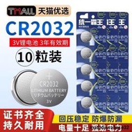 CR2032紐扣電池鋰3v電子稱體重秤cr2025汽車鑰匙遙控器cr2016主機扣子電動車適用於現代別克本田豐田奧迪大眾