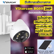 Vstarcam BG69 กล้องวงจรปิดSolar Cell ใส่ซิมได้ มีแบตในตัว รองรับ Sim 4G กลางคืนเป็นภาพสี