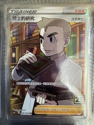賣Ptcg中文版S8a支援者卡全圖人物博士的研究sr$50/1