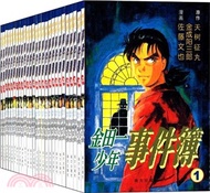 金田一少年事件簿Fire系列(全27冊)（簡體書）