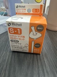 Richell S-1 B1104/B1308 水樽/水壺 配件