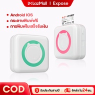 Expose เครื่องปริ้นพกพา พิมพ์สติกเกอร์ Peripaga Paperane เครื่องปริ้นไร้หมึก เครื่องปริ้นสติ๊กเกอร์ เครื่องปริ้นเต