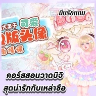 IPad procreate | คอร์สสอนวาดบิจิสุดน่ารัก มีบรัชแถม ✨🧸จัดส่งภายใน 24 hours🌷✨