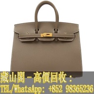 【藏山閣】實體門市 免費上門 高價回收 HERMES 愛馬仕 手袋 BIRKIN 25 18 手提包 鉑金包 大象灰 奢侈 包包 爱马仕(Hermes）LV路易威登(LouisVuitton) 香奈儿（Chanel） 范思哲(versace) 普拉达(Prada) 菲拉格慕(Ferragamo) 阿玛尼(Armani) 克里斯汀·迪奥(ChristianDior) 芬迪(FENDI) 古驰 (Gucci) 等等