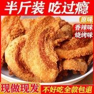 Lard Crispy Snacks Crispy Pork Belly Pork Jerky Meat Fatty Crisps Internet Famous Snacks Fried Leisu