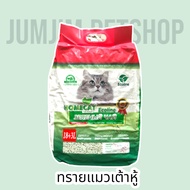 ทรายแมวEcoline 18+3L.homecat 100% Natural​ ทรายแมวเต้าหู้สำหรับแมว​ กลิ่นชาเขียว