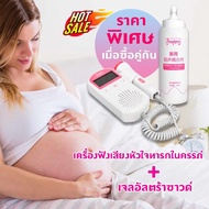 🚚จัดส่ง1-2วัน🚚 เครื่องฟังเสียงหัวใจทารกในครรภ์ สำหรับคุณแม่ เครื่องฟังเสียงหัวใจทารก เครื่องวัดอัตรา