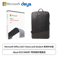 【必備】【1+1組合】Microsoft Office 2021 Home and Student 家用中文版 + deya ECO SMART 時尚簡約電腦包