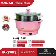 SONAR หม้อนึ่งไฟฟ้า กระทะไฟฟ้าเอนกประสงค์​ ​หม้อไฟฟ้าอเนกประสงค์ หุงข้าว ต้ม ตุ๋น อุ่น นึ่ง ขนาด 9 น