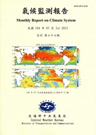 氣候監測報告第77期（104/07） (新品)