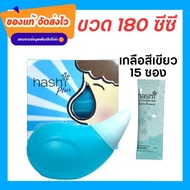 Hashi Plus ฮาชชิ พลัส อุปกรณ์ล้างจมูก สีฟ้า น้ำเกลือล้างจมูก ชุดล้างจมูก เกลือผง สูตรอ่อนโยน 15 ซอง 