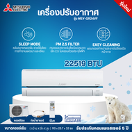 MITSUBISHI แอร์ Super Inverter 22519 BTU รุ่น MSY-GR24VF  [ ราคาเฉพาะค่าสินค้า ไม่มีบริการติดตั้ง ] ร้าน AIR.ONLINE