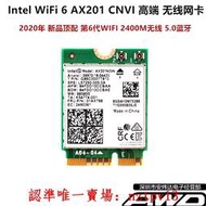 現貨Intel AX201 9560NGW AC 雙頻5G無線網卡+藍牙5.0 CNVI WIFI6千兆滿$300出貨