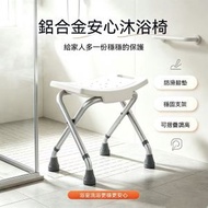 鋁合金 可折疊浴室洗澡凳 沖涼椅 沐浴椅 折疊式長者鋁合金洗澡椅 浴室洗澡凳 5 檔高度可調