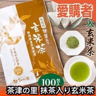 日本原裝 茶津の里 抹茶入 玄米茶 百年老店 茶包 日本茶 宇治茶 待客茶 綠茶 煎茶【愛購者】