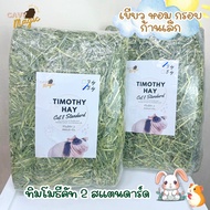 NEW Rabbit Grass Gatsby Timothy Standard Small Crispy Stems 3 kg And 5 (No Dust)