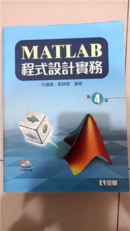 MATLAB程式設計實務(第四版)