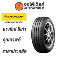 205/65R16 DUNLOP ENASAVE EC300+ยางปี2021      ใส่แทน  (215/60R16) ได้ครับ