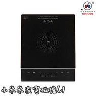 【小米正廠】小米米家電磁爐C1 小米米家電磁爐C1知吾煮套家用小型多功能一體炒鍋燙鍋鴛鴦鍋【I生活】