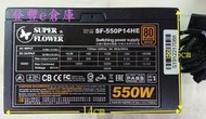 【登豐e倉庫】 SUPER FLOWER 振華 SF-550P14HE 550W 80Plus 銅牌 power 電供