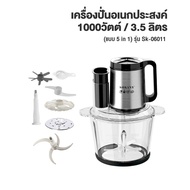 SOKANY 5in1 เครื่องบดเนื้อ ที่หั่นผัก เครื่องปั่นเอนกประสงค์ 3.5L ผสมอาหาร บดเนื้อไฟฟ้า Electric Foo