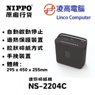 Nippo - NS-2204C 迷你碎紙機