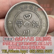 四川銀幣，四川盧比，貴州銀幣，銀錠，金錠，山鬼，八卦，五帝錢，银元宝，五十兩，二十兩，十兩，槽銀，重寶，十文，二十文，一百文，二百文，銅錢，古錢，花錢，母錢，刀幣，布幣，庫幣，契刀，鬼臉錢，順治通寶，