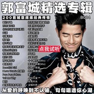 【郭富城精选】200首天王典藏 风云再起 对你爱不完 唱这歌 / Aaron Kwok USB Pendrive MP3 B004