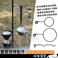 COOLCAMP Camping Light Holder Accessories-Cup Holder/Shera Bowl Holder/Light [Good Camping] Pole Acc