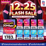 ✅ ซิมเทพ ซิมเทพดีแทครายปี ซิมเทพทรูรายปี ซิมเน็ตรายปี เน็ตไม่อั้น ไม่ลดสปีด Simเทพ โทรฟรีทุกค่าย แรง