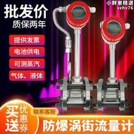 【促銷】防爆渦街流量計不鏽鋼 蒸汽液體水空氣瓦斯 管道氧氣沼氣氮氣體