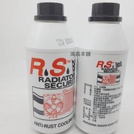 【鴻昌本舖】 RS R S水箱精 水箱添加劑  防鏽劑 水箱冷卻液 550ML 台製 水箱冷卻液