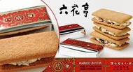 【米米小舖】日本 北海道 六花亭葡萄奶油夾心餅乾5入 現貨+預購 可預定 售白色戀人 薯條三兄弟