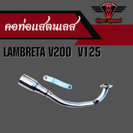 คอท่อ Lambreta V200 V125 แสตนเลสสวม 2 นิ้ว(51 มิล)