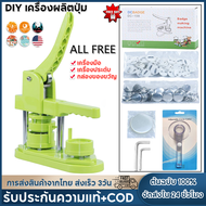 🔥2วันจัดส่ง🔥ชุดเครื่องทำปุ่ม DIY ขนาด 58 มม. พร้อมปุ่มพลาสติกฟรี 100 ชิ้น สีเขียว ของขวัญสำหรับเด็ก 
