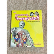 Tteoktak Invites You To Know..Science Our Body System (B4)